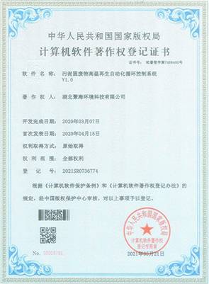 污泥固废物高温再生自动化循环控制系统V1.0