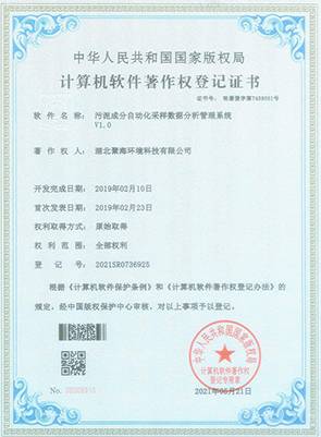污泥成分自动化采样数据分析管理系统V1.0