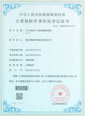 圬工制品尺寸标准管理系统V1.0