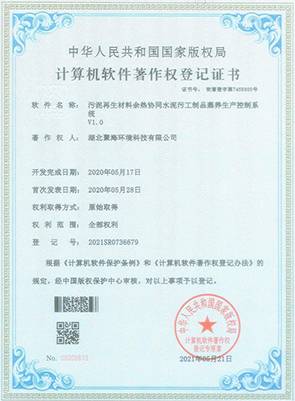 污泥再生材料余热协同水泥污泥工制品蒸养生产控制系统V1.0