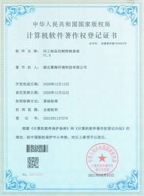 圬工制品切割控制系统V1.0