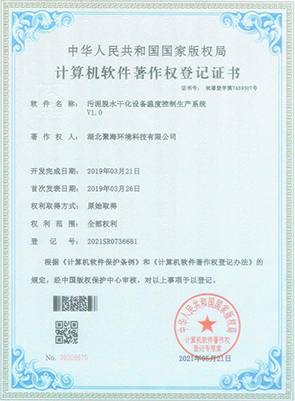 污泥脱水干化设备温度控制生产系统V1.0