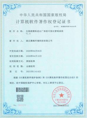 生物质燃料进出厂信息可视化管理系统V1.0