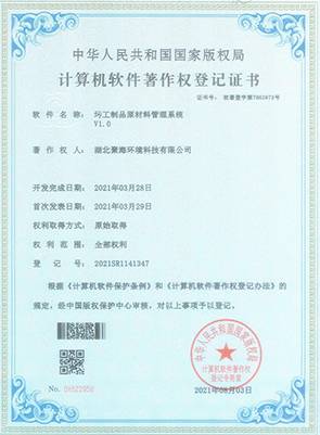圬工制品原材料管理系统V1.0