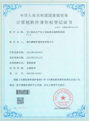 圬工制品生产加工设备流水线控制系统V1.0