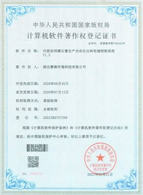 污泥协同磷石膏生产自动化出料收储控制系统V1.0
