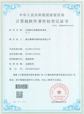 污泥陈化质量监控系统V1.0